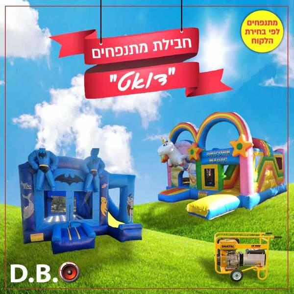 Duet Inflatable Package for rent – DBO | Rentlyz