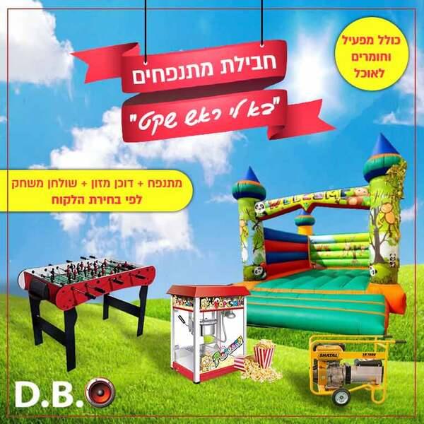 "Peace of Mind" Inflatable Package for rent – DBO | Rentlyz